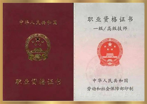 資質證書